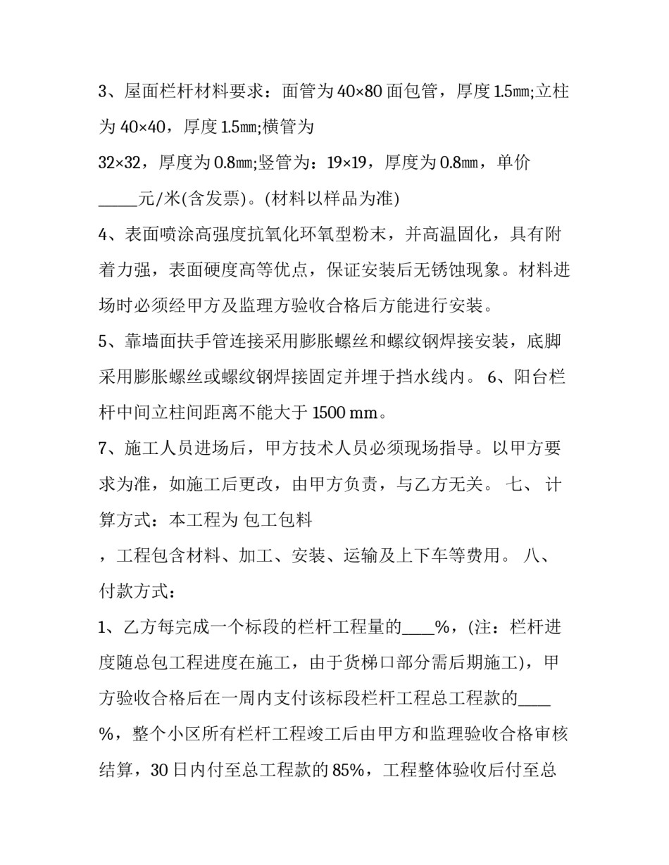 阳台栏杆合同(十五篇)_第3页