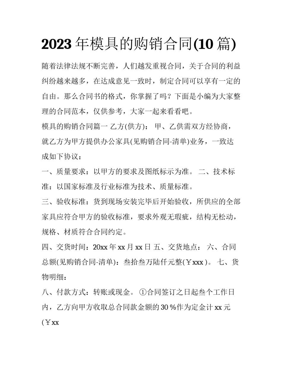 2023年模具的购销合同(10篇)_第1页