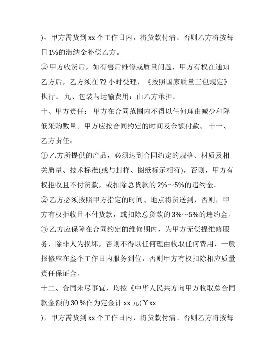 2023年模具的购销合同(10篇)_第2页