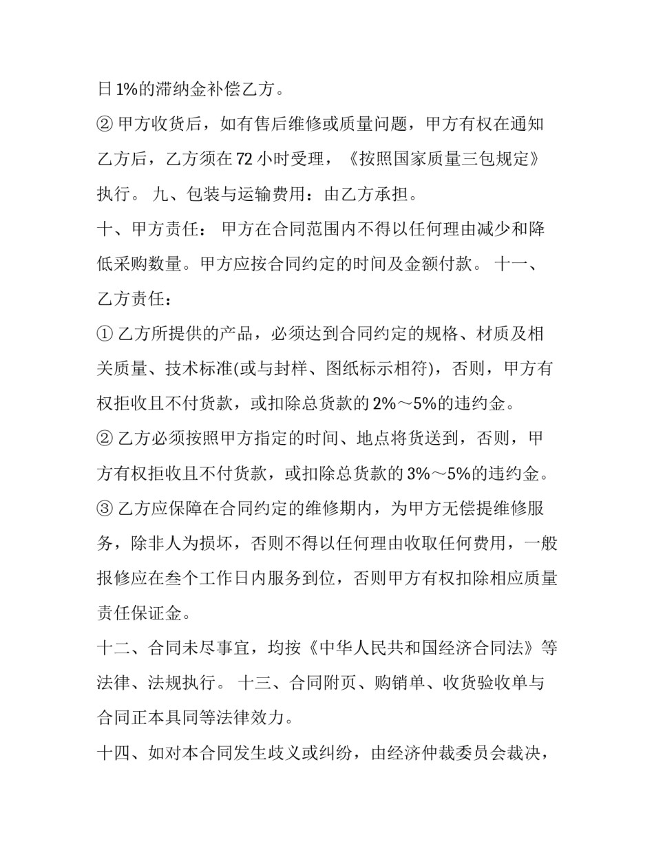 2023年模具的购销合同(10篇)_第3页