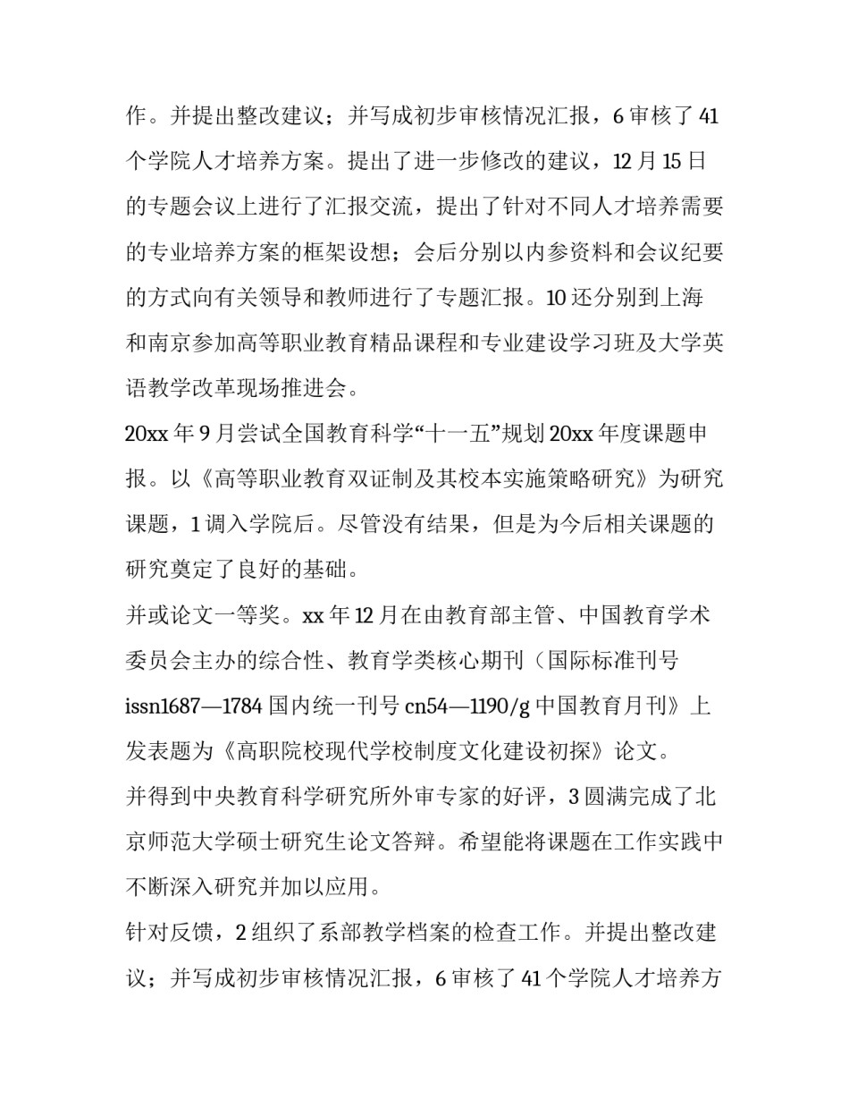 最新主管述职报告(模板10篇)_第2页