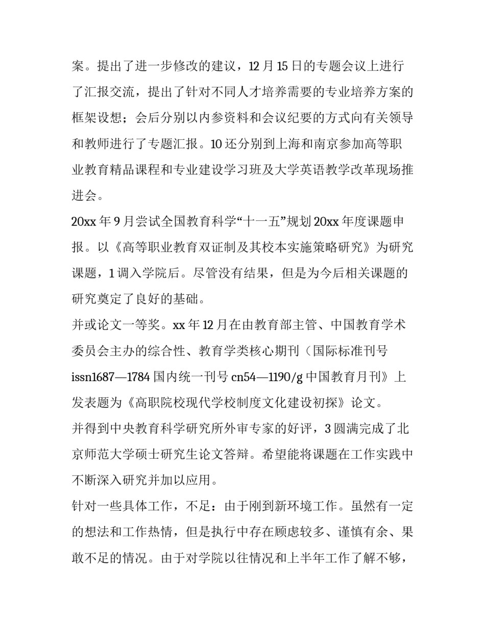 最新主管述职报告(模板10篇)_第3页