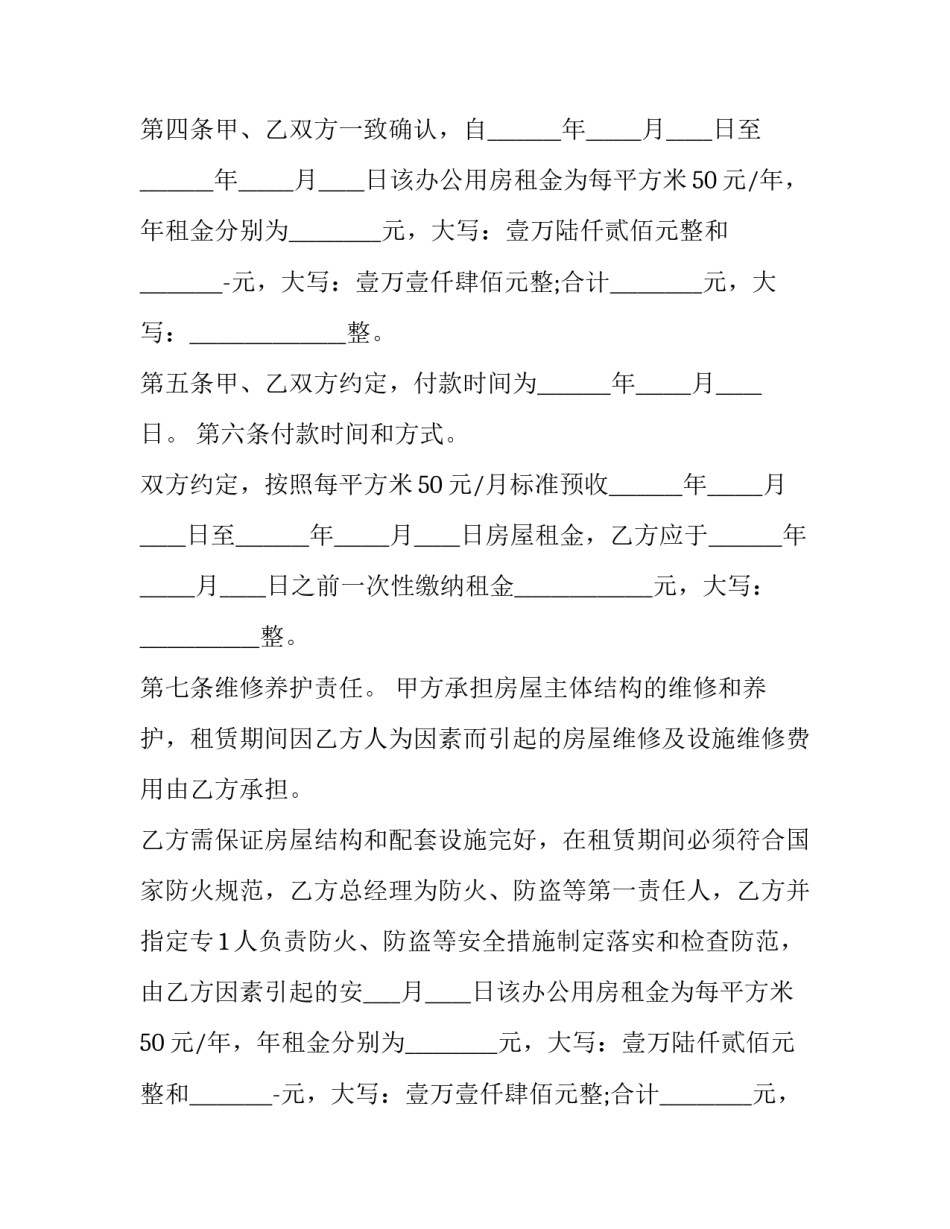 小区场地租赁合同 物业小区场地租赁协议(五篇)_第2页