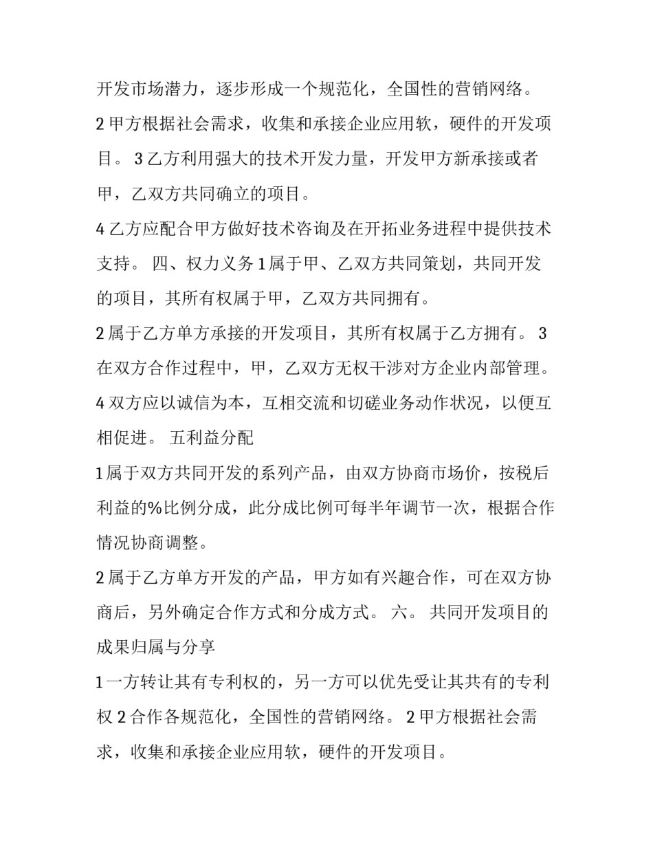 2023年设备技术研发服务协议(三篇)_第2页
