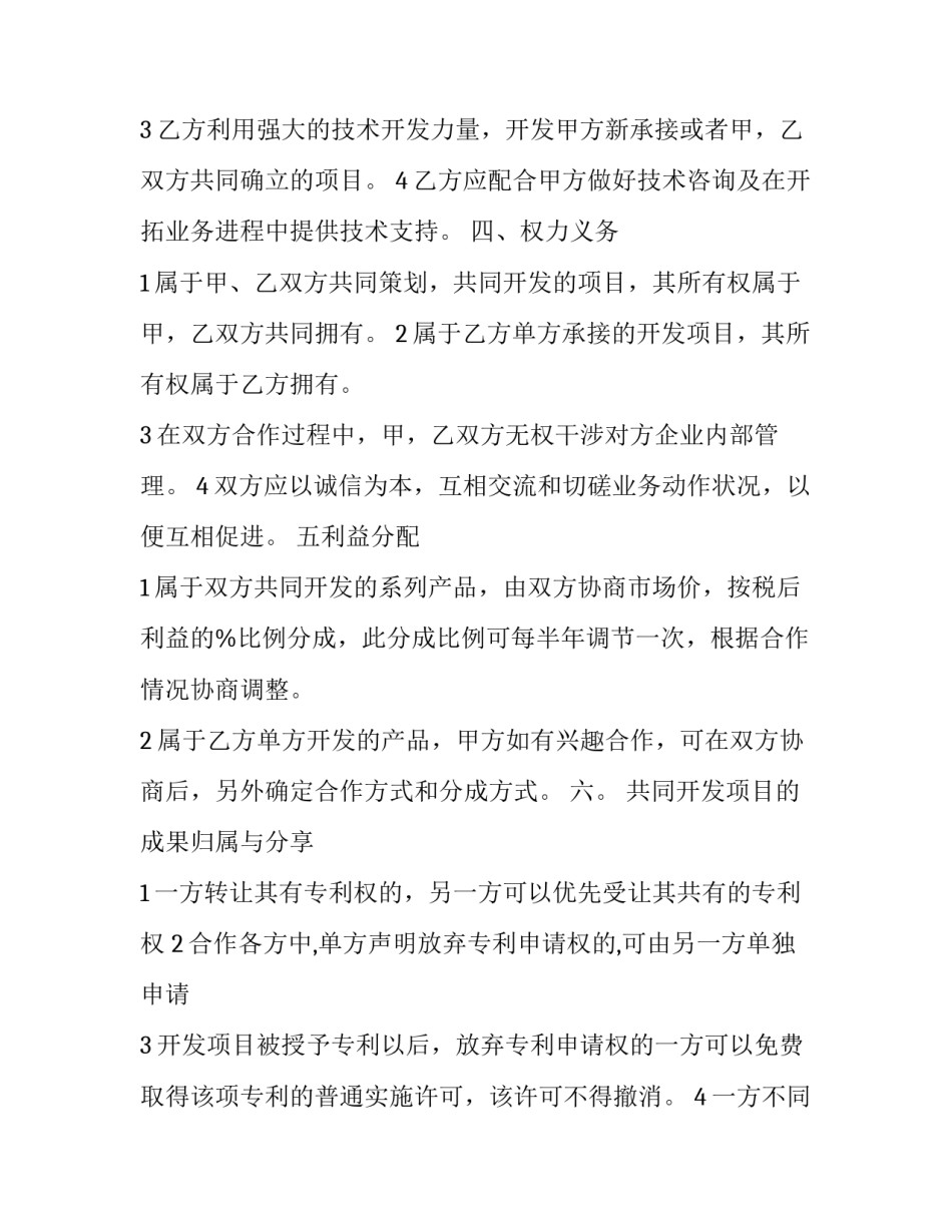 2023年设备技术研发服务协议(三篇)_第3页