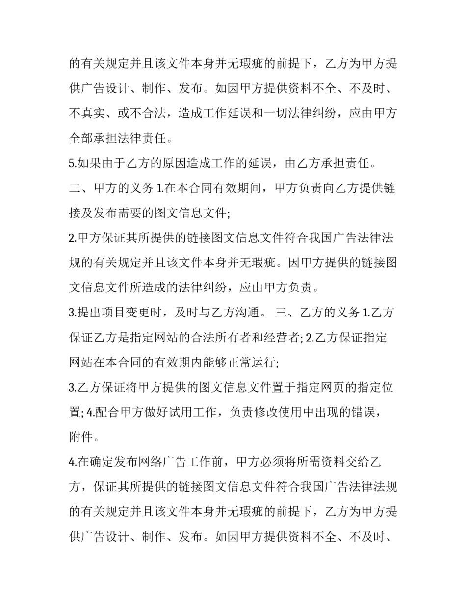 网络广告合同书 广告服务合同(18篇)_第2页