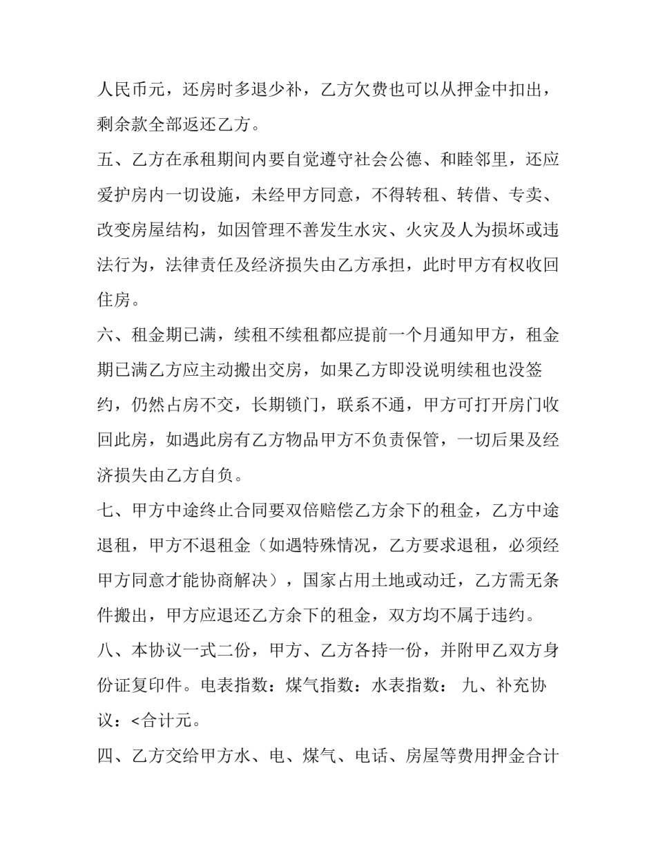 无中介租房协议(二十三篇)_第2页