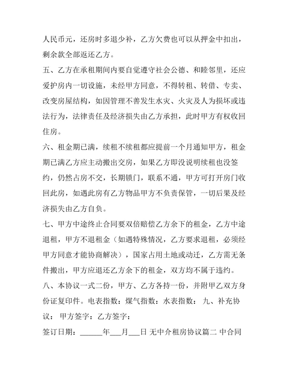 无中介租房协议(二十三篇)_第3页