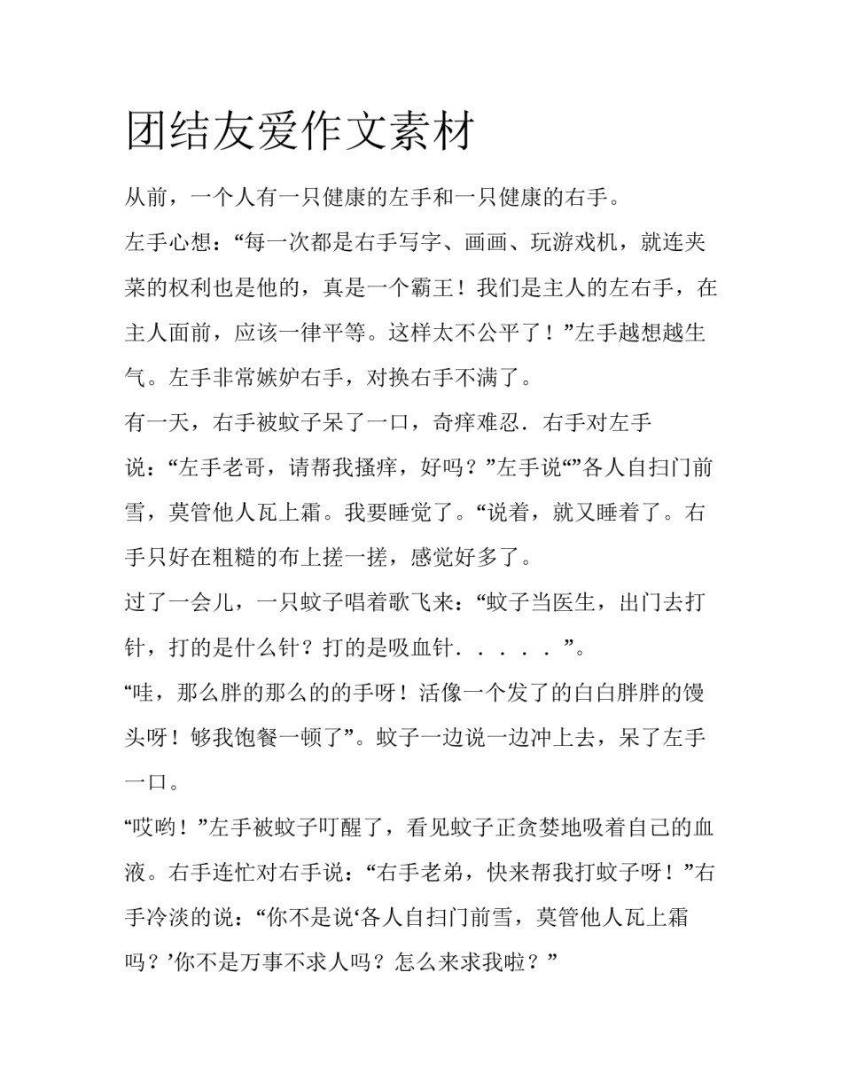 团结友爱作文素材_第1页