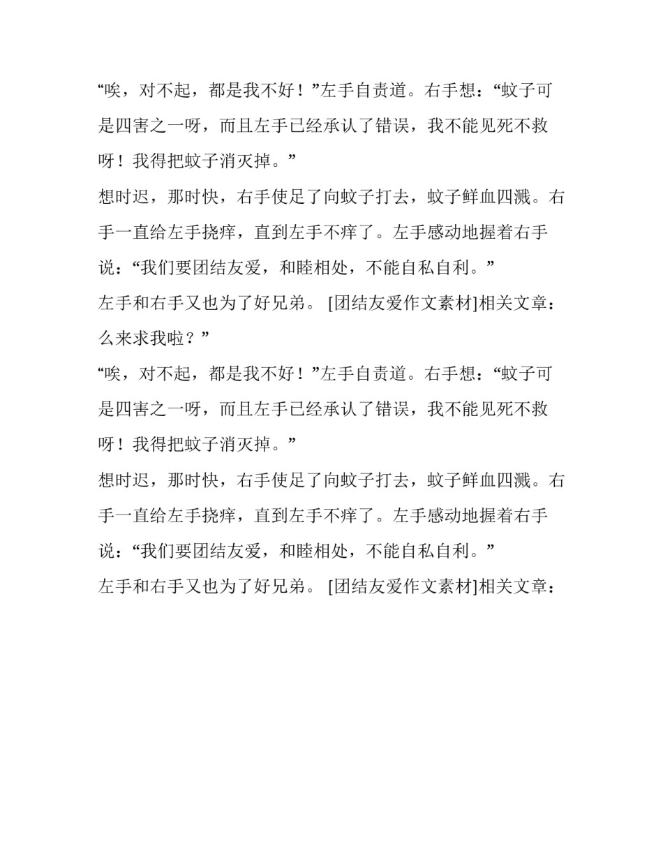 团结友爱作文素材_第2页