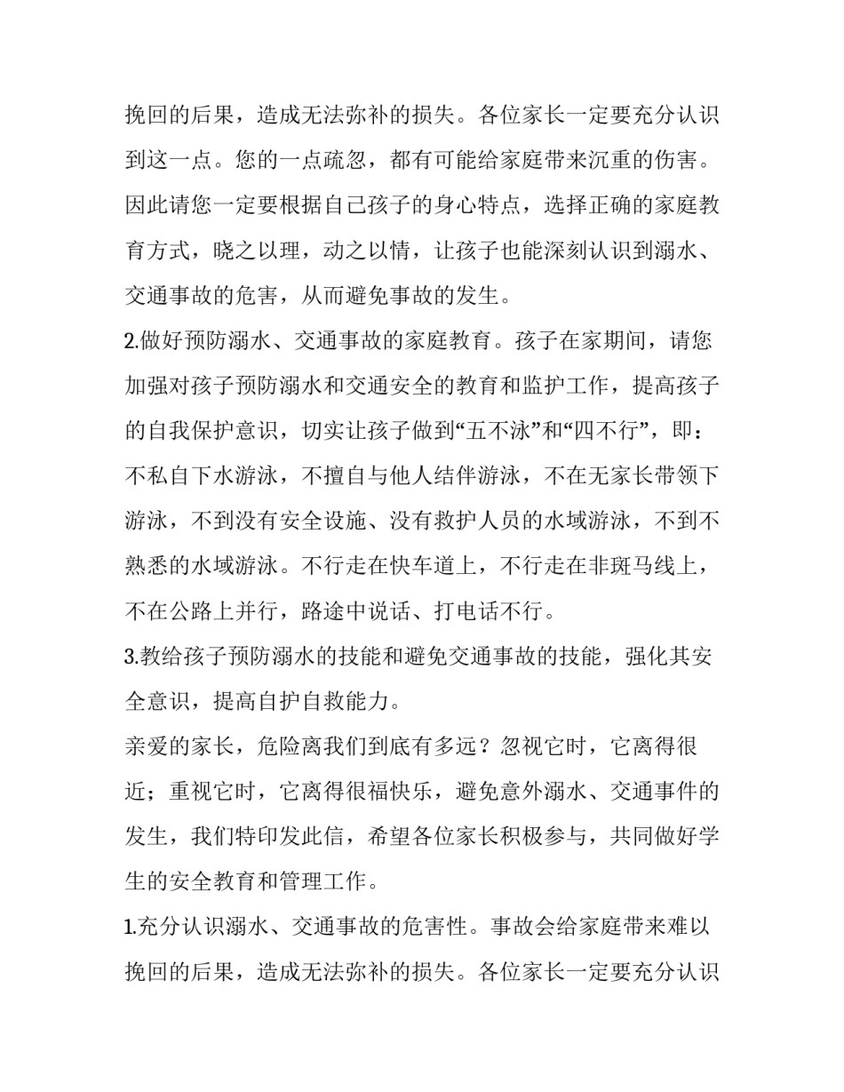 五一放假安排通知美篇(六篇)_第2页