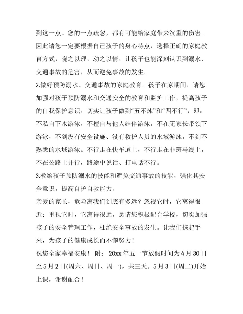 五一放假安排通知美篇(六篇)_第3页