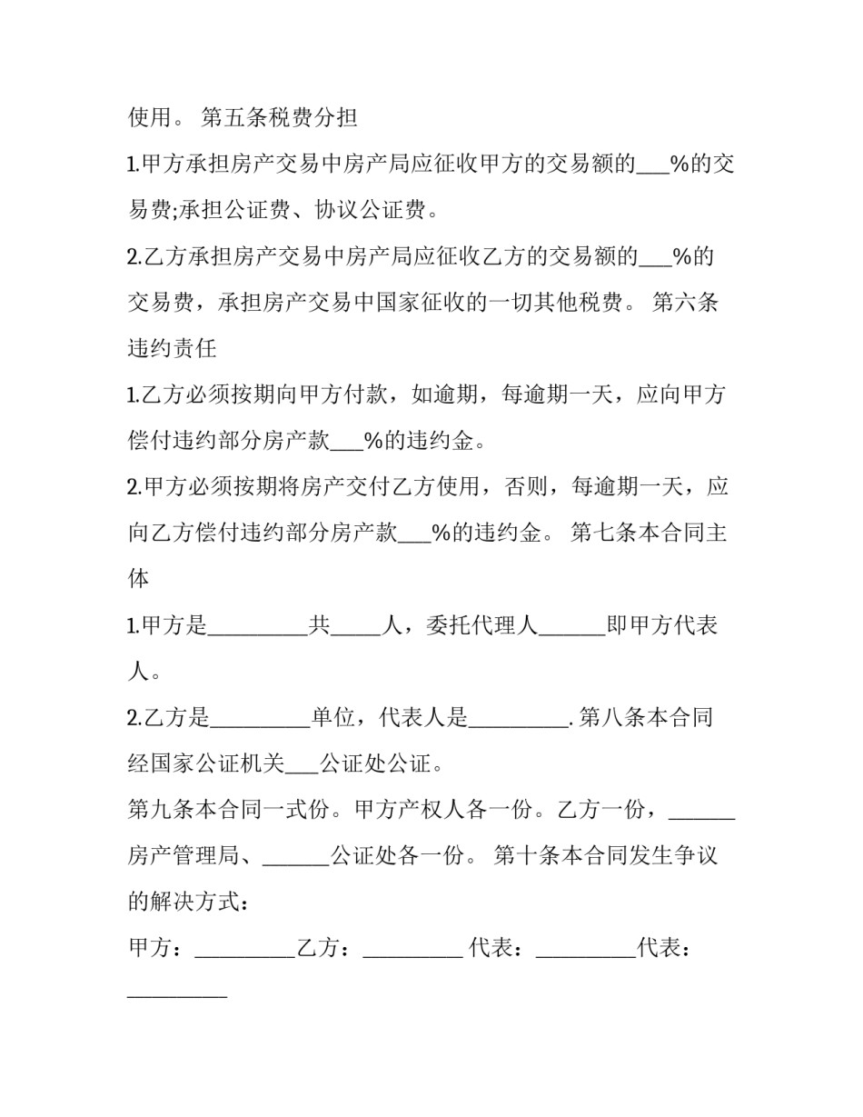 最新房产转让协议书文库 房地产转让协议书(22篇)_第3页