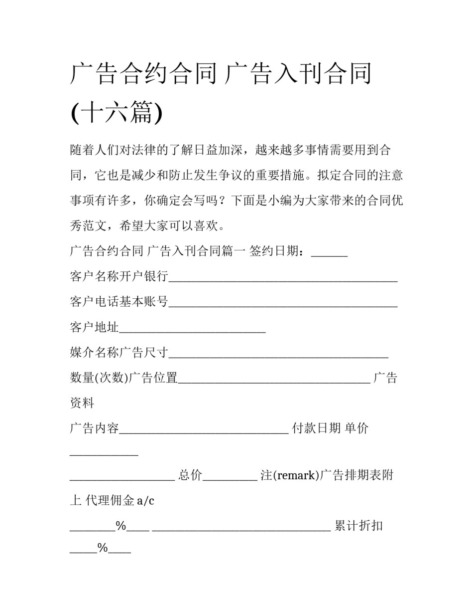 广告合约合同 广告入刊合同(十六篇)_第1页