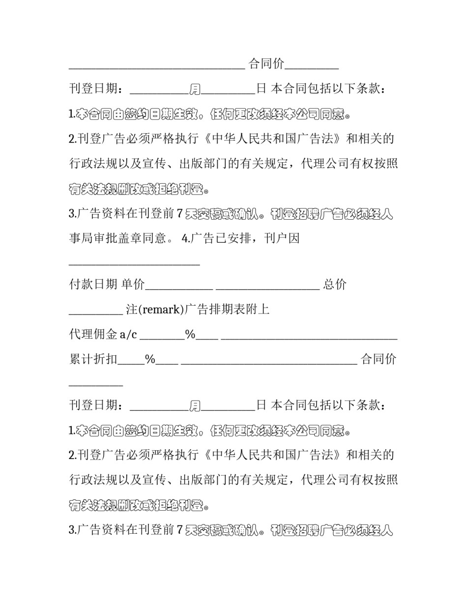 广告合约合同 广告入刊合同(十六篇)_第2页