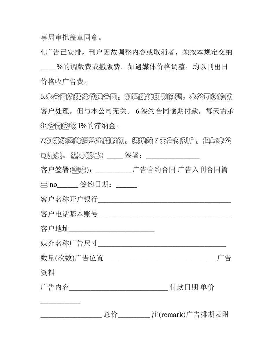 广告合约合同 广告入刊合同(十六篇)_第3页