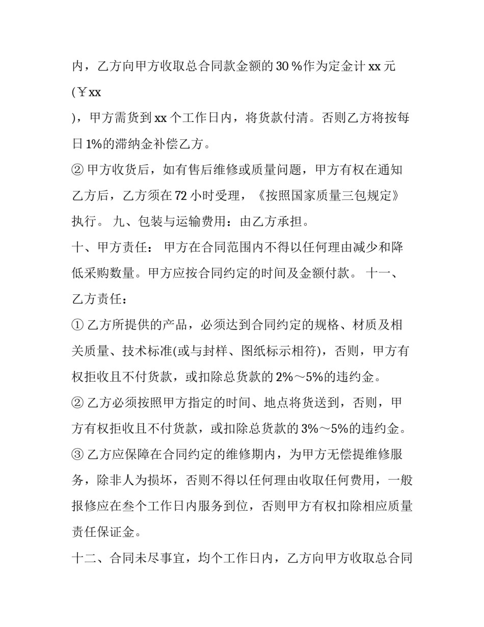 最新模具购买合同 模具采购合同 免费下载(10篇)_第2页
