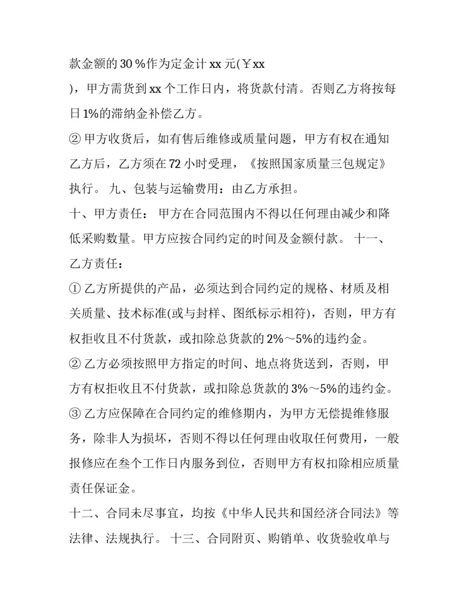 最新模具购买合同 模具采购合同 免费下载(10篇)_第3页