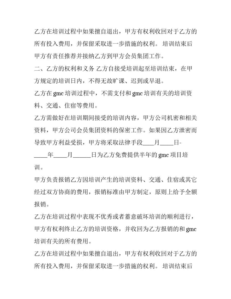 项目培训的合同范本_第2页