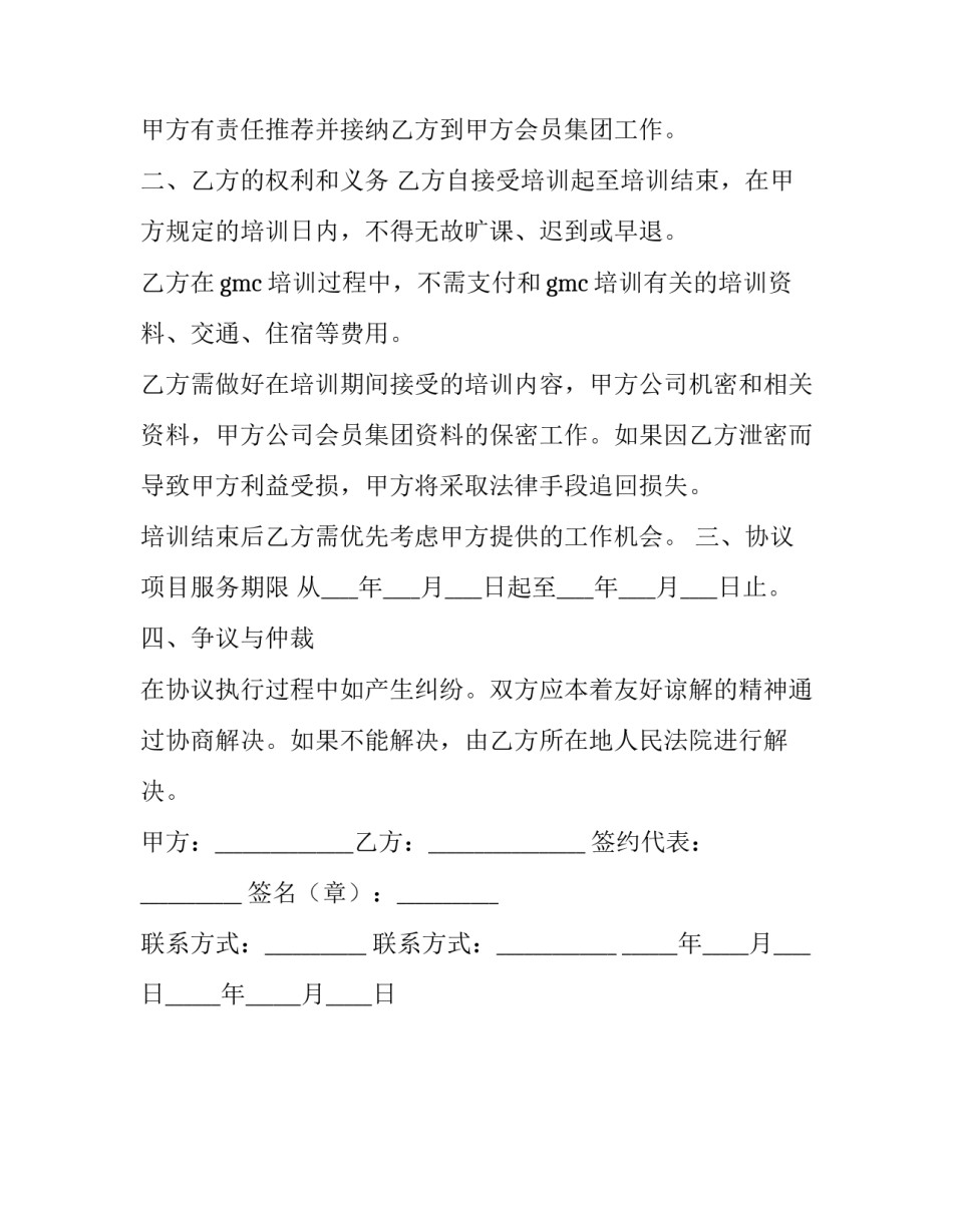 项目培训的合同范本_第3页