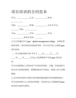 项目培训的合同范本