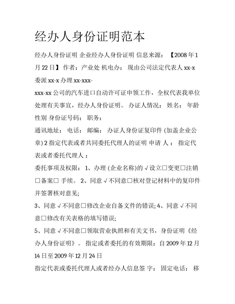 经办人身份证明范本_第1页