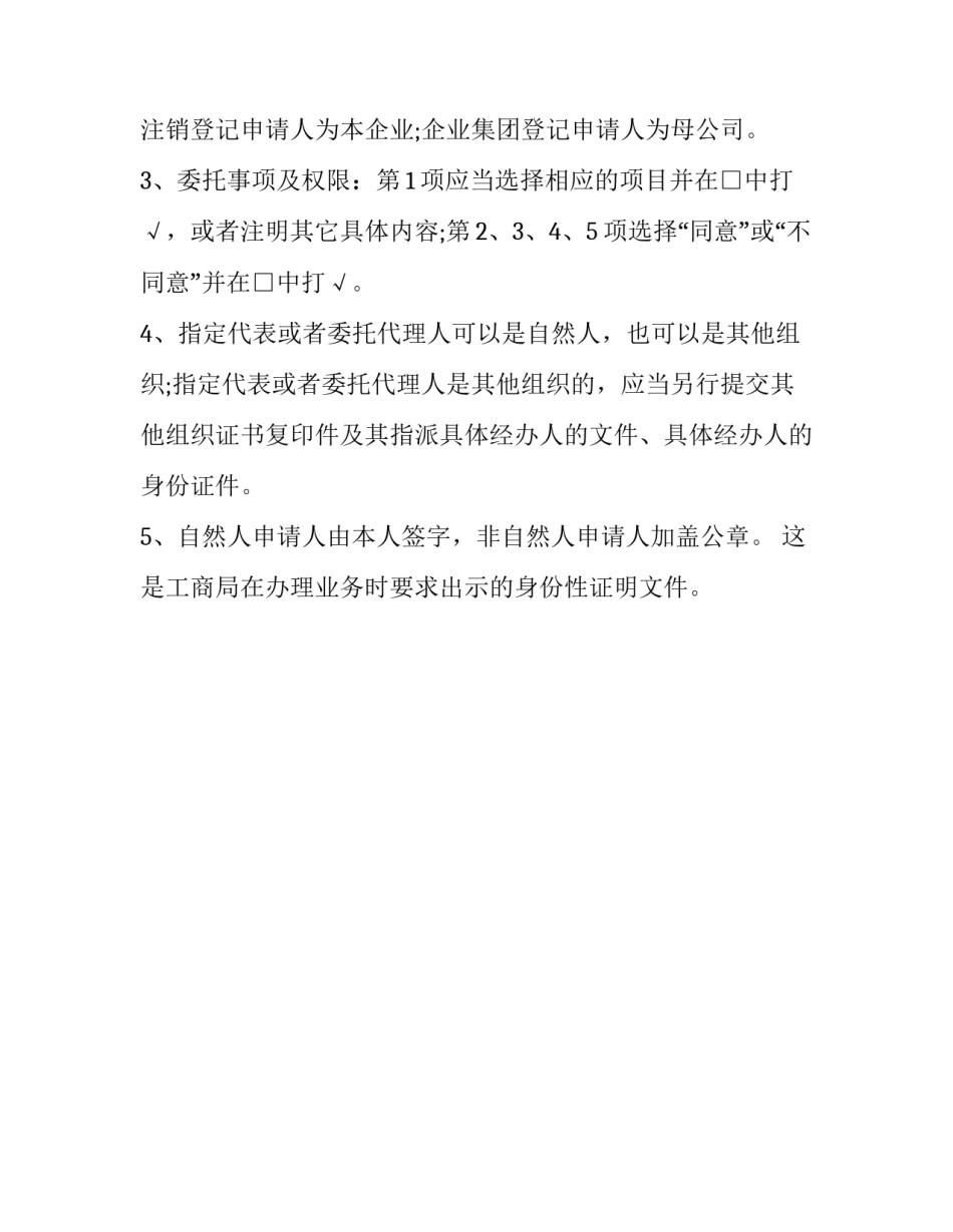 经办人身份证明范本_第3页