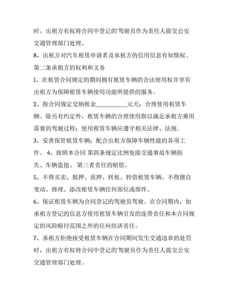 最新汽车租赁协议(19篇)_第2页