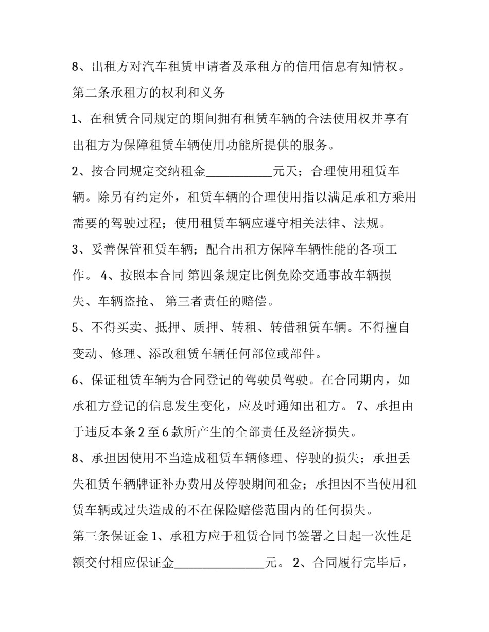 最新汽车租赁协议(19篇)_第3页