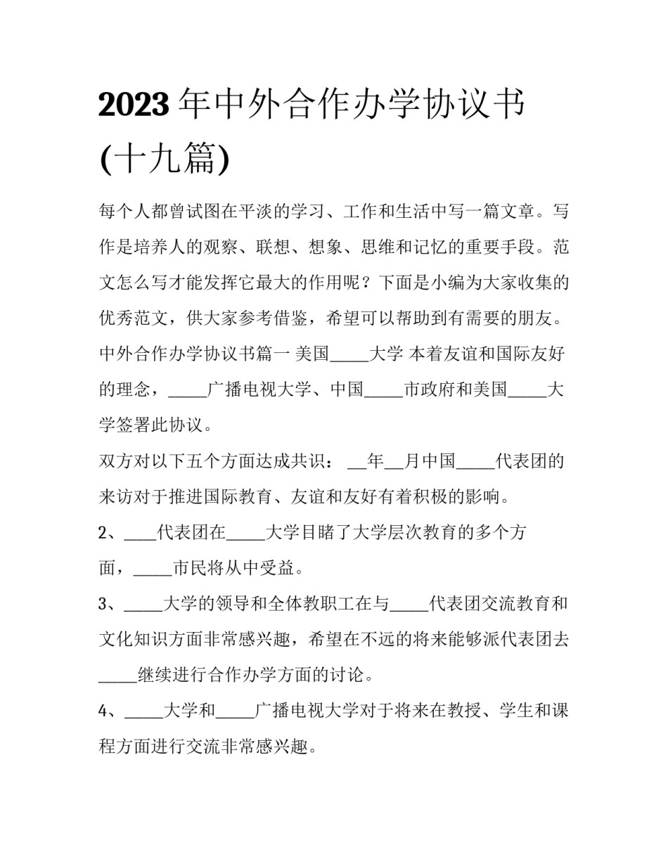 2023年中外合作办学协议书(十九篇)_第1页
