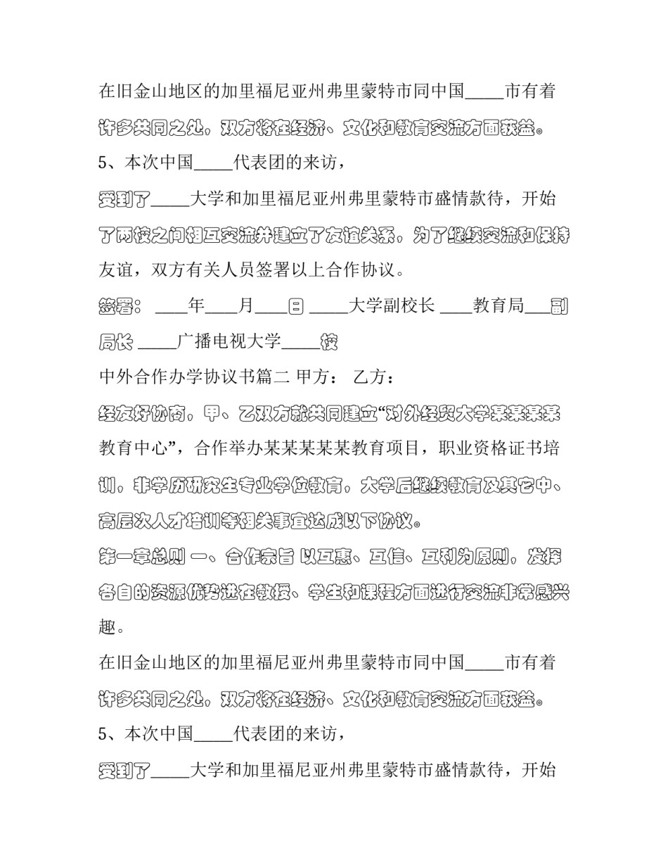 2023年中外合作办学协议书(十九篇)_第2页