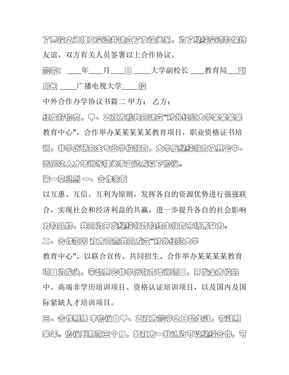 2023年中外合作办学协议书(十九篇)_第3页