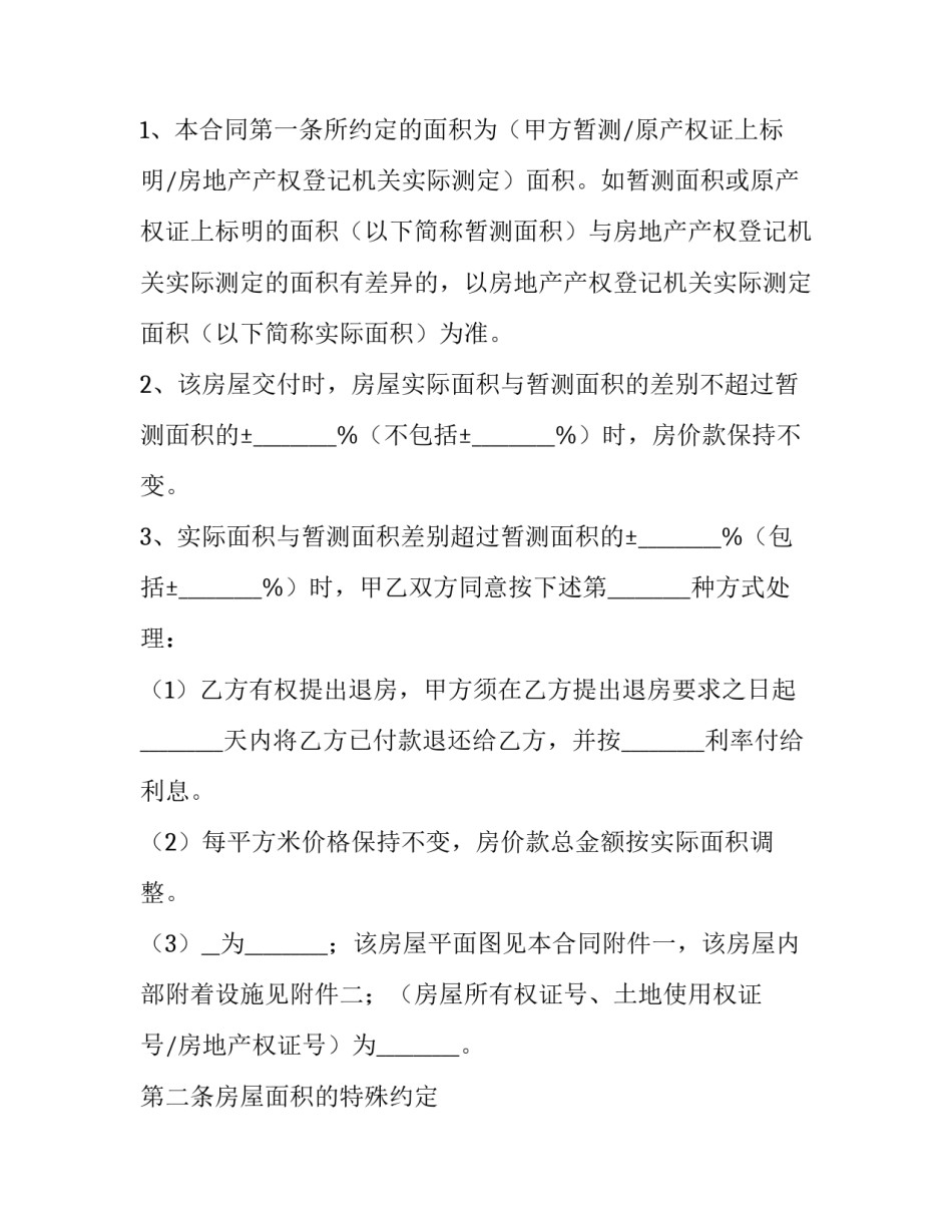 购买二手房定金合同(3篇)_第2页