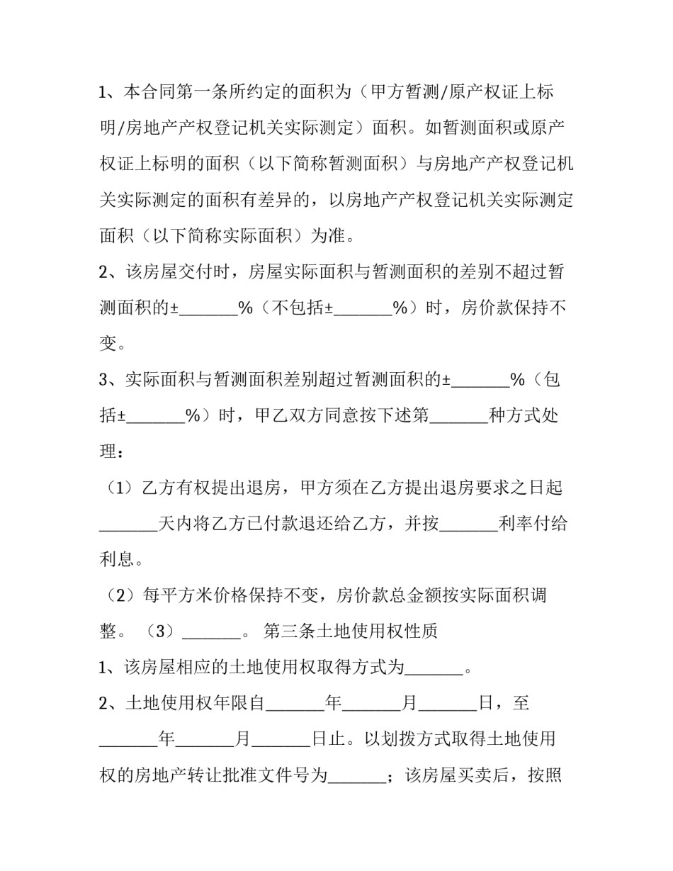 购买二手房定金合同(3篇)_第3页