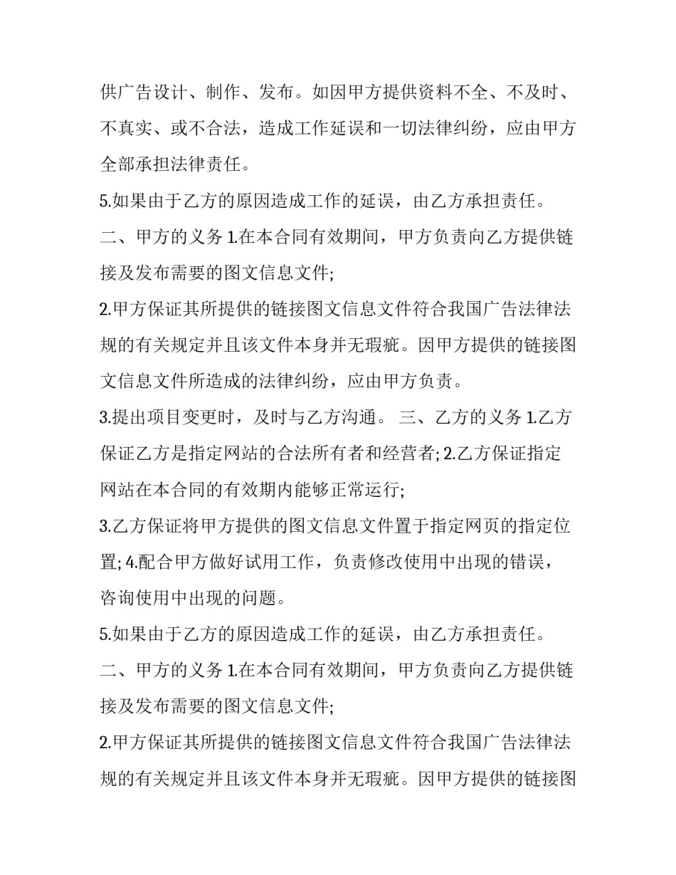 广告服务合同协议书 广告制作服务合同(十八篇)_第2页