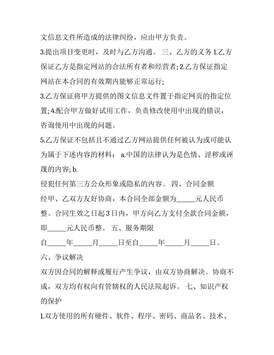 广告服务合同协议书 广告制作服务合同(十八篇)_第3页