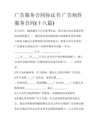 广告服务合同协议书 广告制作服务合同(十八篇)