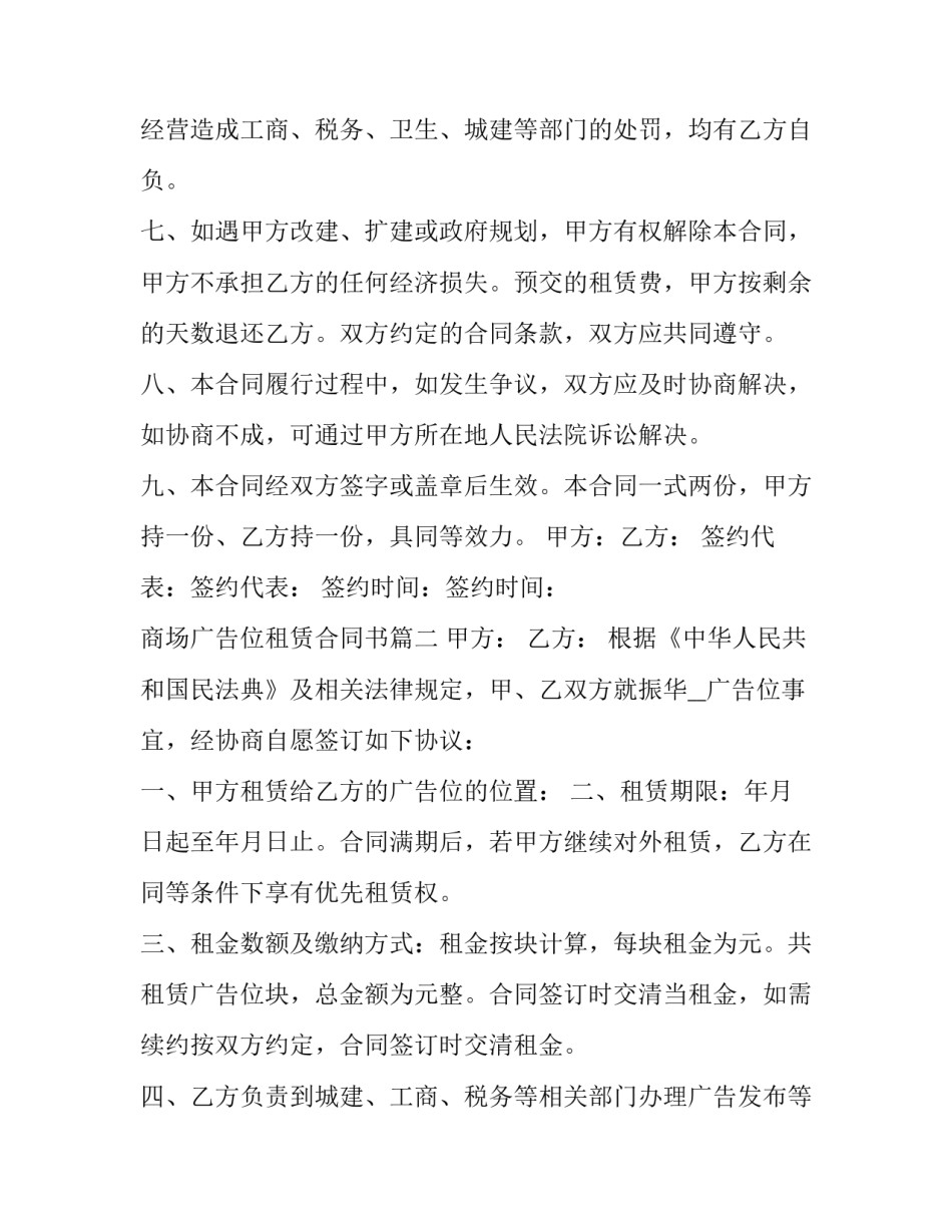 2023年商场广告位租赁合同书(十三篇)_第3页