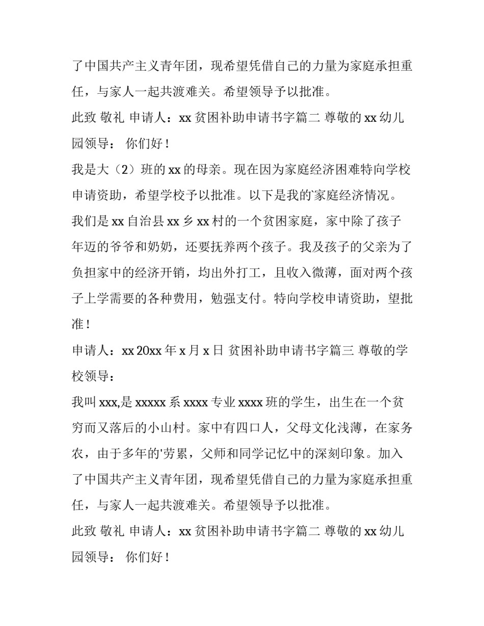 贫困补助申请书字(实用8篇)_第2页