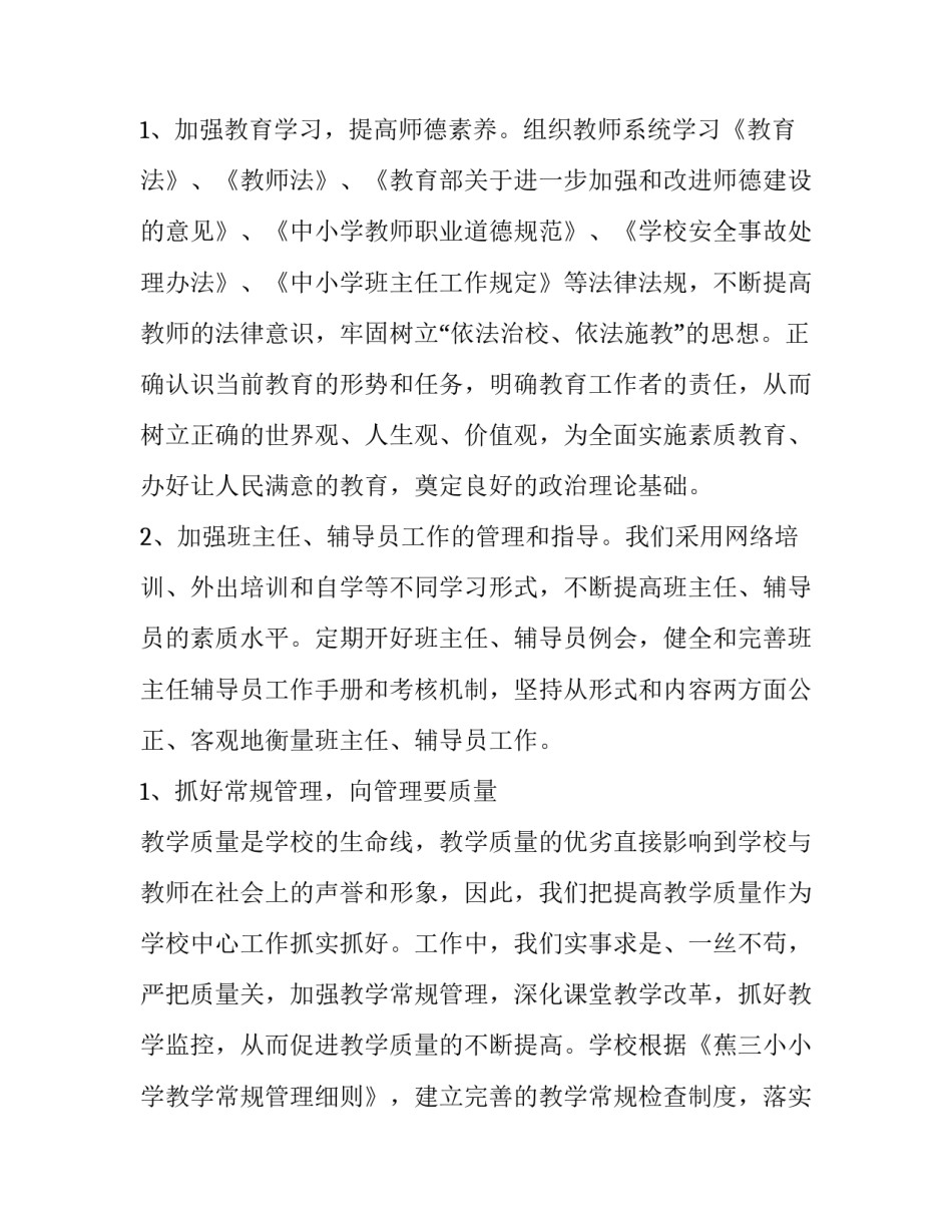 文明创建工作自查报告(模板8篇)_第2页