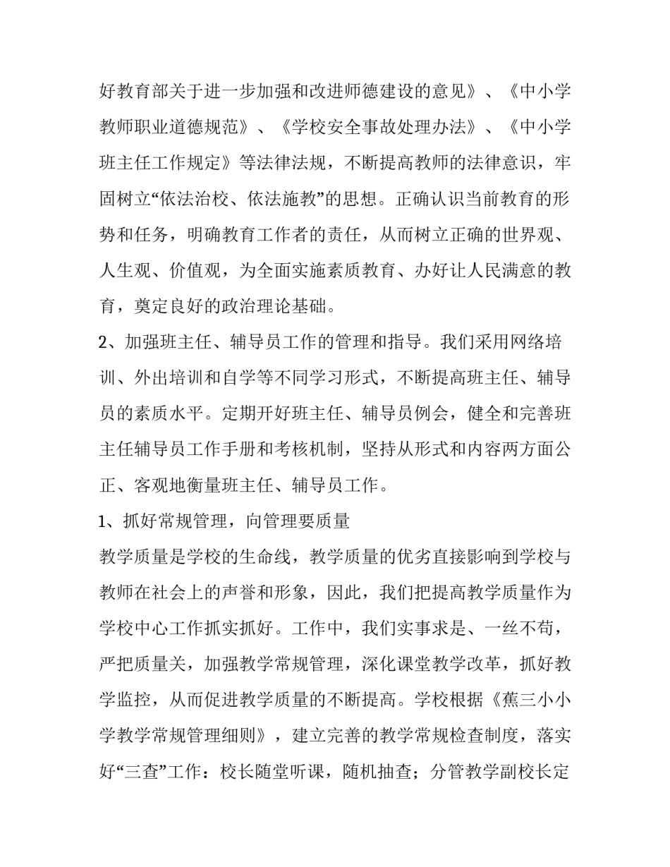 文明创建工作自查报告(模板8篇)_第3页