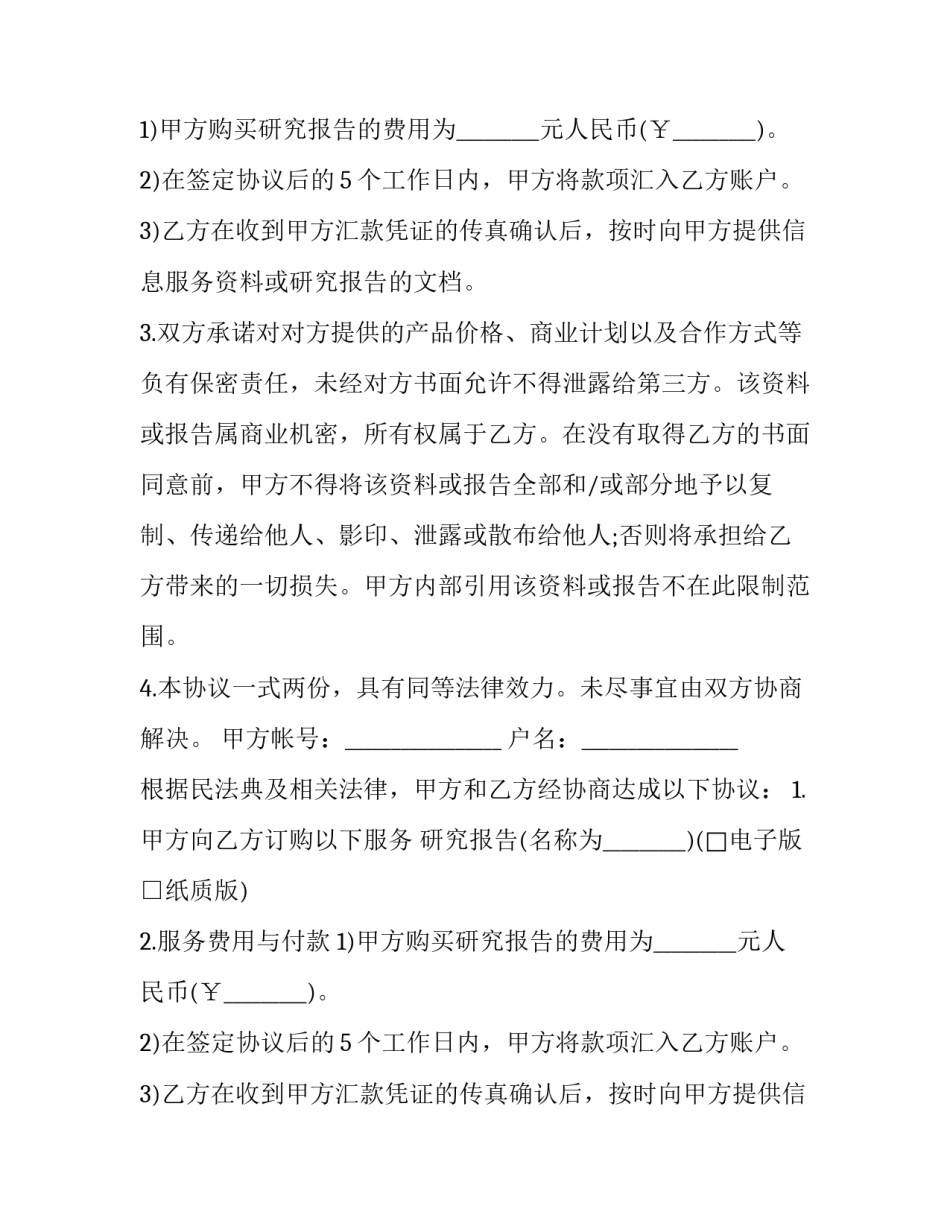 呈请侦查终结报告书谁批准(三篇)_第2页