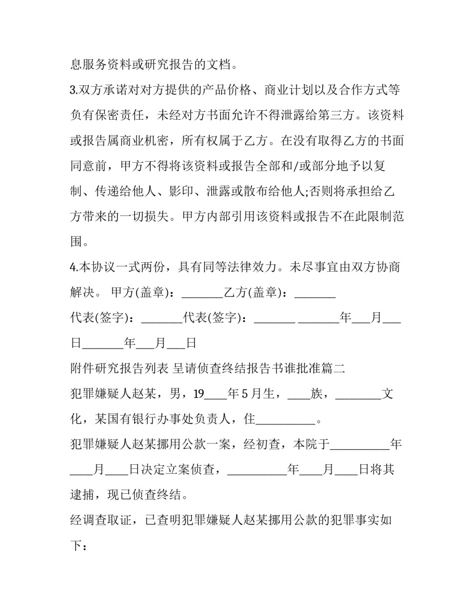 呈请侦查终结报告书谁批准(三篇)_第3页