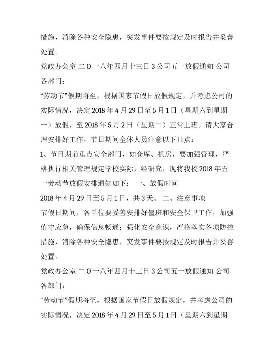 公司五一放假通知_第2页
