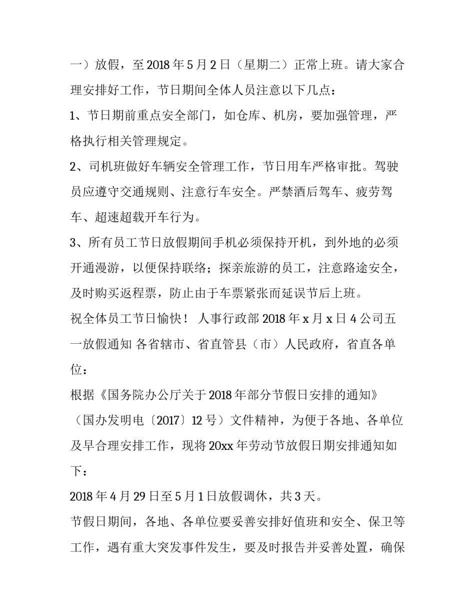 公司五一放假通知_第3页