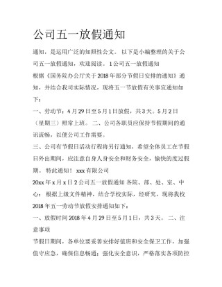 公司五一放假通知