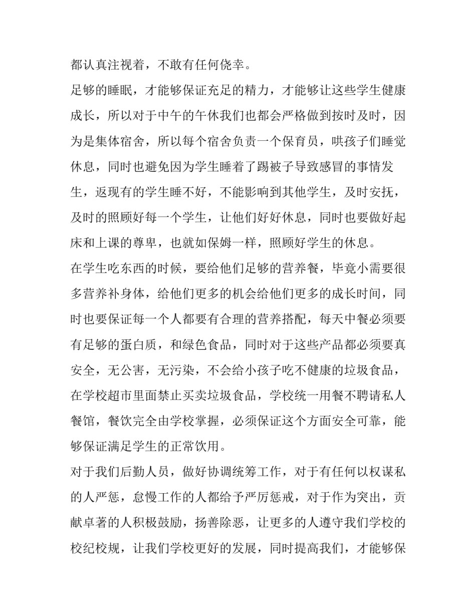 幼儿园后勤主任工作计划(十一篇)_第2页