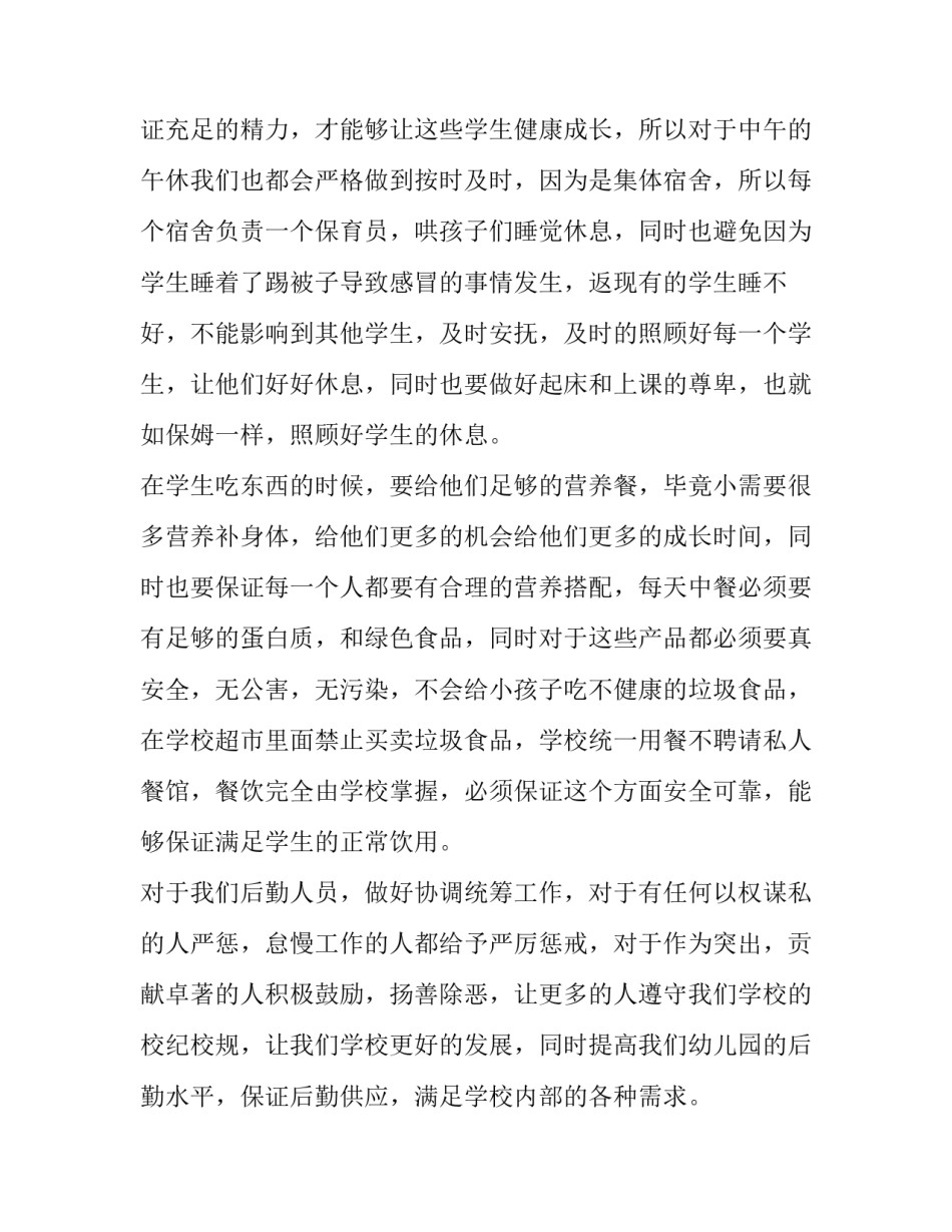 幼儿园后勤主任工作计划(十一篇)_第3页