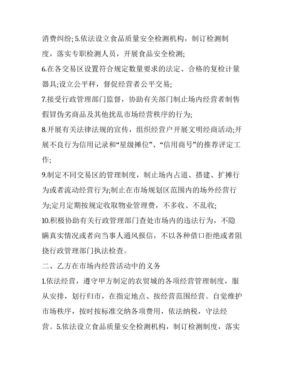 2023年劳动合同管理办法(3篇)_第2页