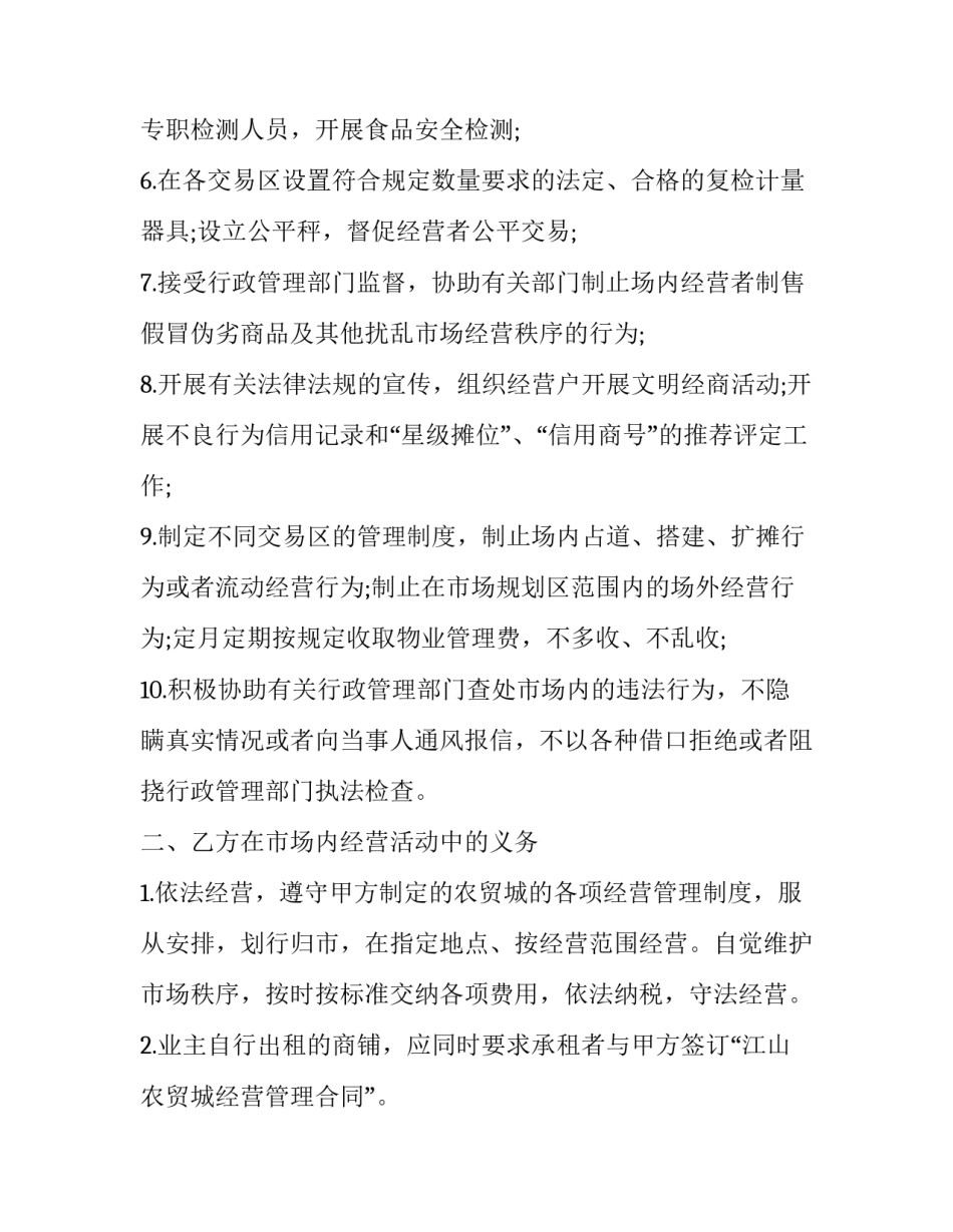 2023年劳动合同管理办法(3篇)_第3页
